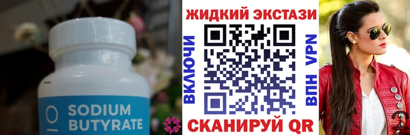 БУТИРАТ BDO  kraken маркетплейс  Гусев  хочу  