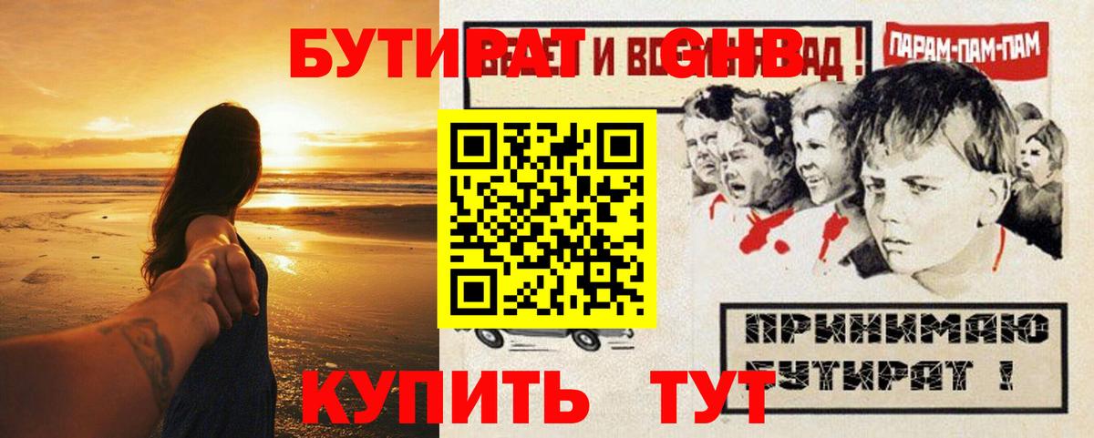 Бутират оксана  Гусев 