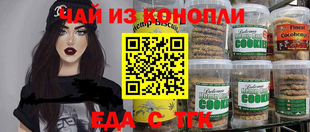 Печенье с ТГК конопля Гусев