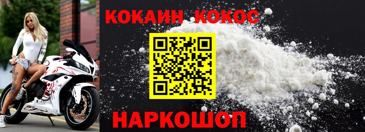 КОКАИН  Cocaine Колумбийский  Вход с VPN  Гусев  Кокаин Fish Scale 