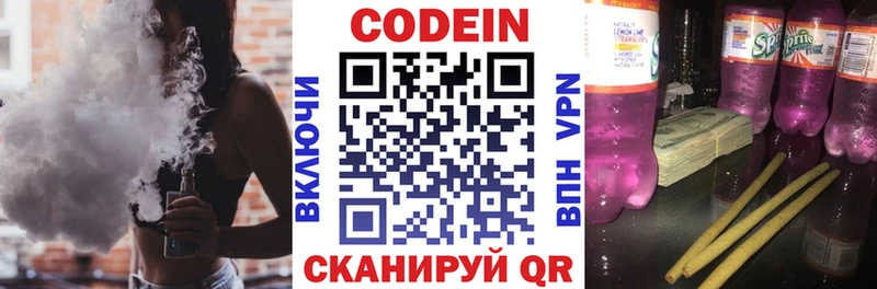 хочу наркоту  Гусев  Кодеин напиток Lean (лин) 
