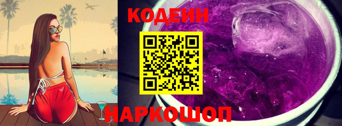 Гусев  как найти   Вход с VPN  Codein Purple Drank  Codein напиток Lean (лин) 