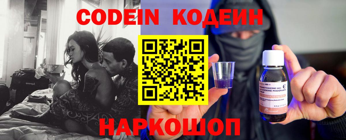Codein Purple Drank  Гусев 