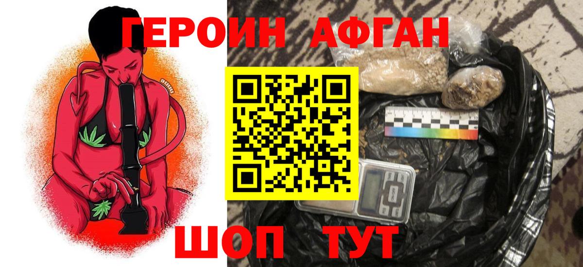 ГЕРОИН Афган  Гусев 