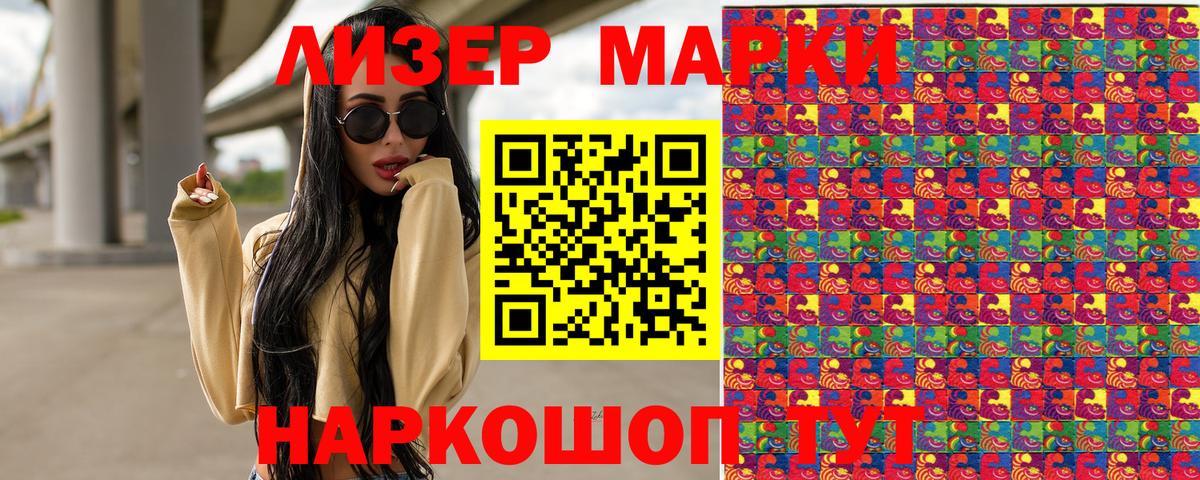 Марки 25I-NBOMe 1500мкг  Марки N-bome  Марки 25I-NBOMe 1500мкг  купить   Вход с VPN  Гусев 