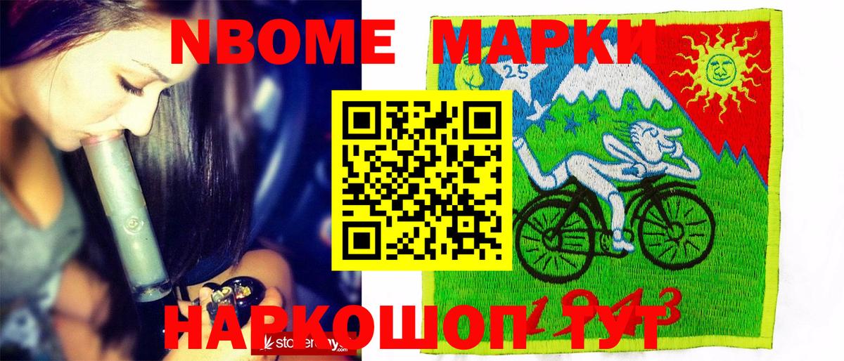 Марки 25I-NBOMe 1,5мг Гусев